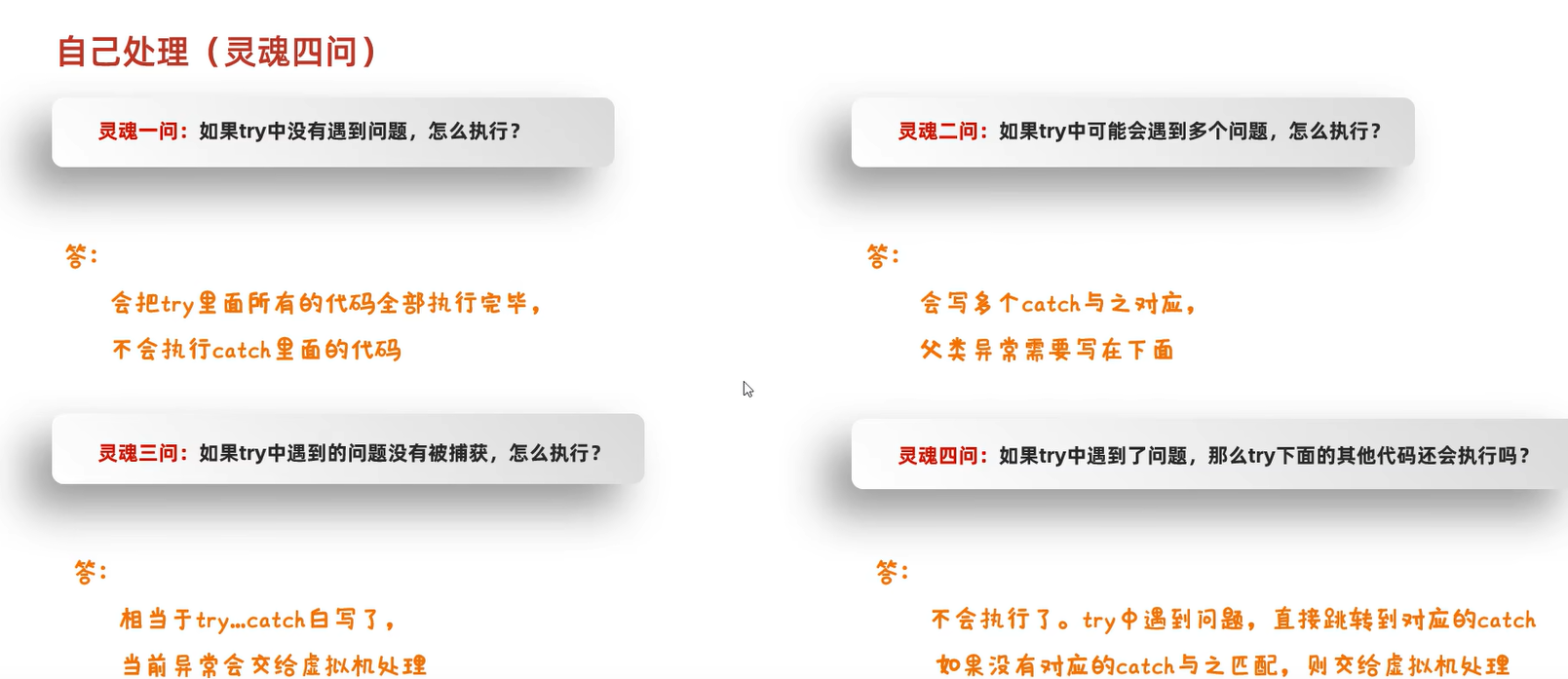 异常